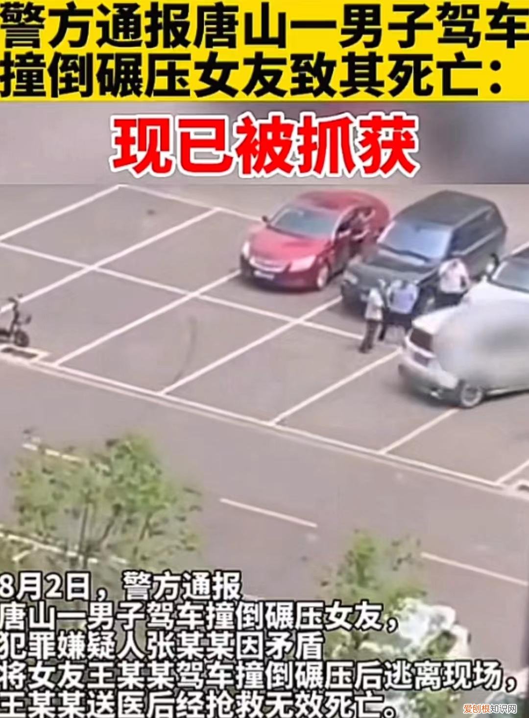 唐山一男子驾车撞倒碾压女友致其死亡，他们之间发生了什么恩怨？