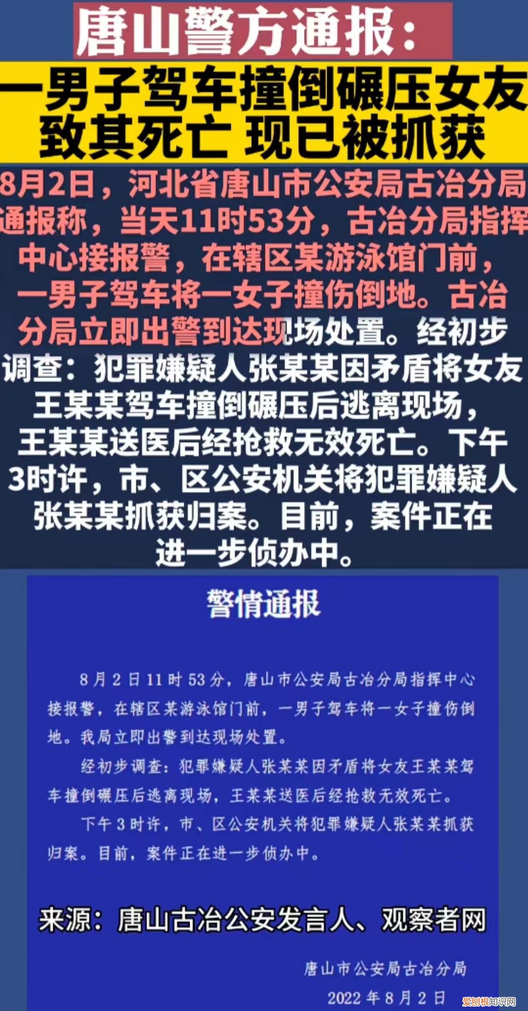 唐山一男子驾车撞倒碾压女友致其死亡，他们之间发生了什么恩怨？