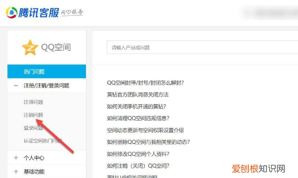 注销QQ空间的方法，如如何注销qq空间