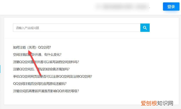 注销QQ空间的方法，如如何注销qq空间