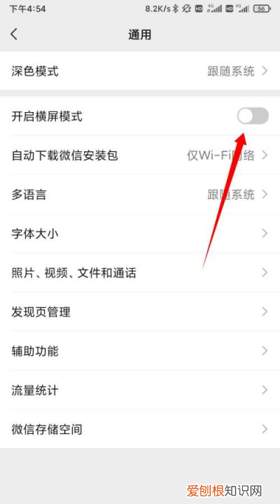 微信怎么横屏,微信怎么开启屏幕旋转