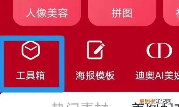 一寸照片电子版可以怎么弄，醒图怎么把照片变成一寸照电子版