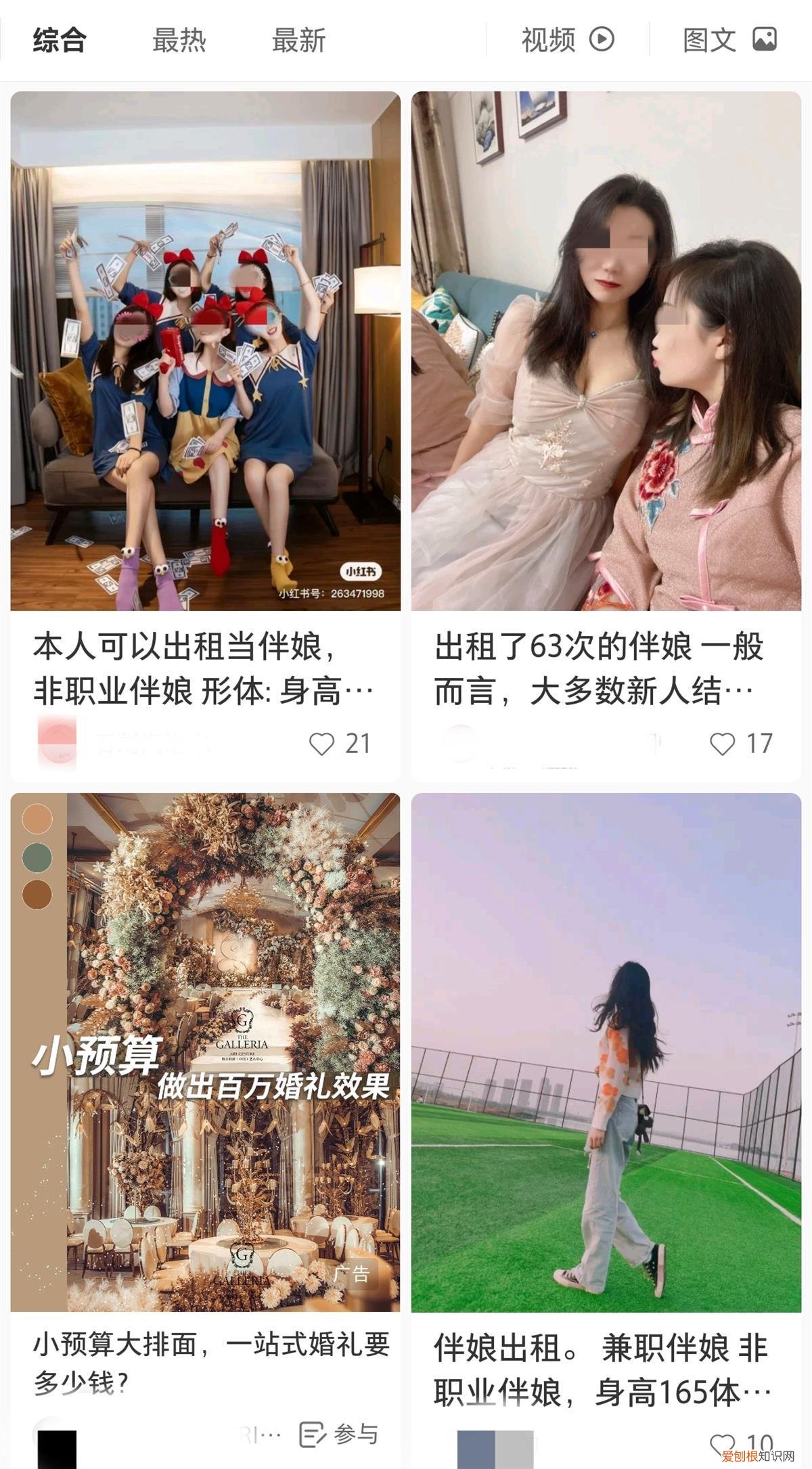 年轻人开始花式出租自己,你看到的伴郎伴娘可能是租来的