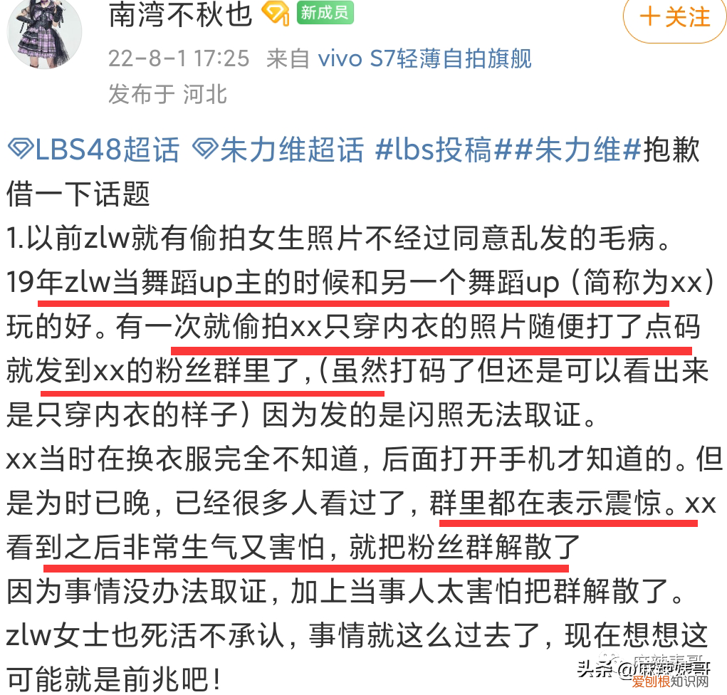 女团成员偷拍室友洗澡！！并发给男友看！心里变态?