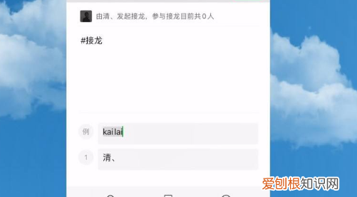 微信如何编辑接龙模式,微信中如何建立接龙表格