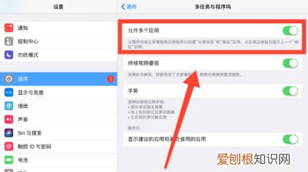 iPad如何实现分屏模式,ipad怎么分屏两个应用