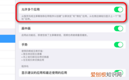 iPad如何实现分屏模式,ipad怎么分屏两个应用