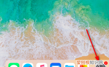 iPad如何实现分屏模式，ipad怎么分屏两个应用