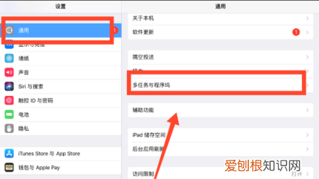 iPad如何实现分屏模式,ipad怎么分屏两个应用