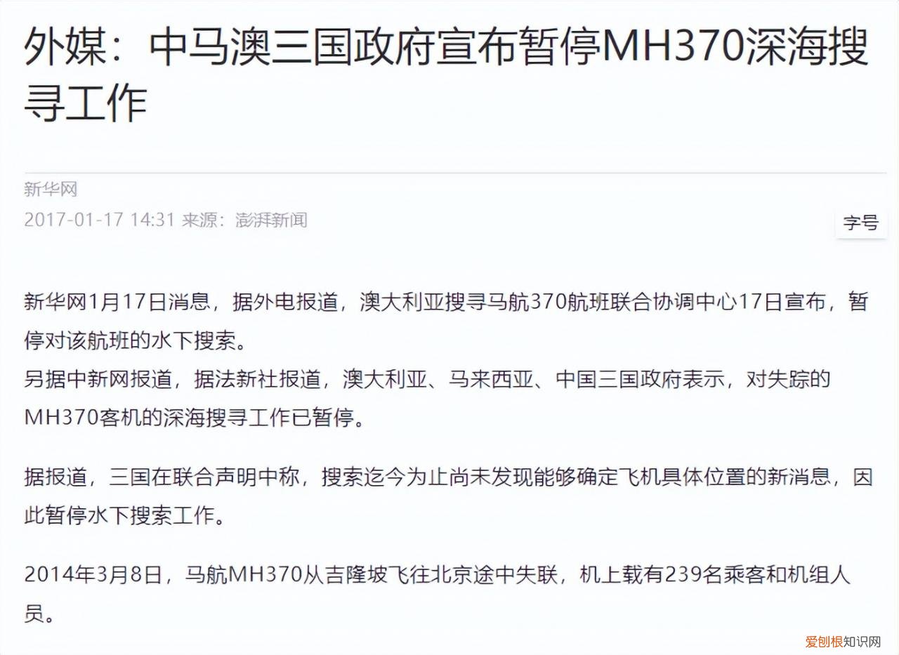 中国没有放弃过调查 中国其实知道马航真相