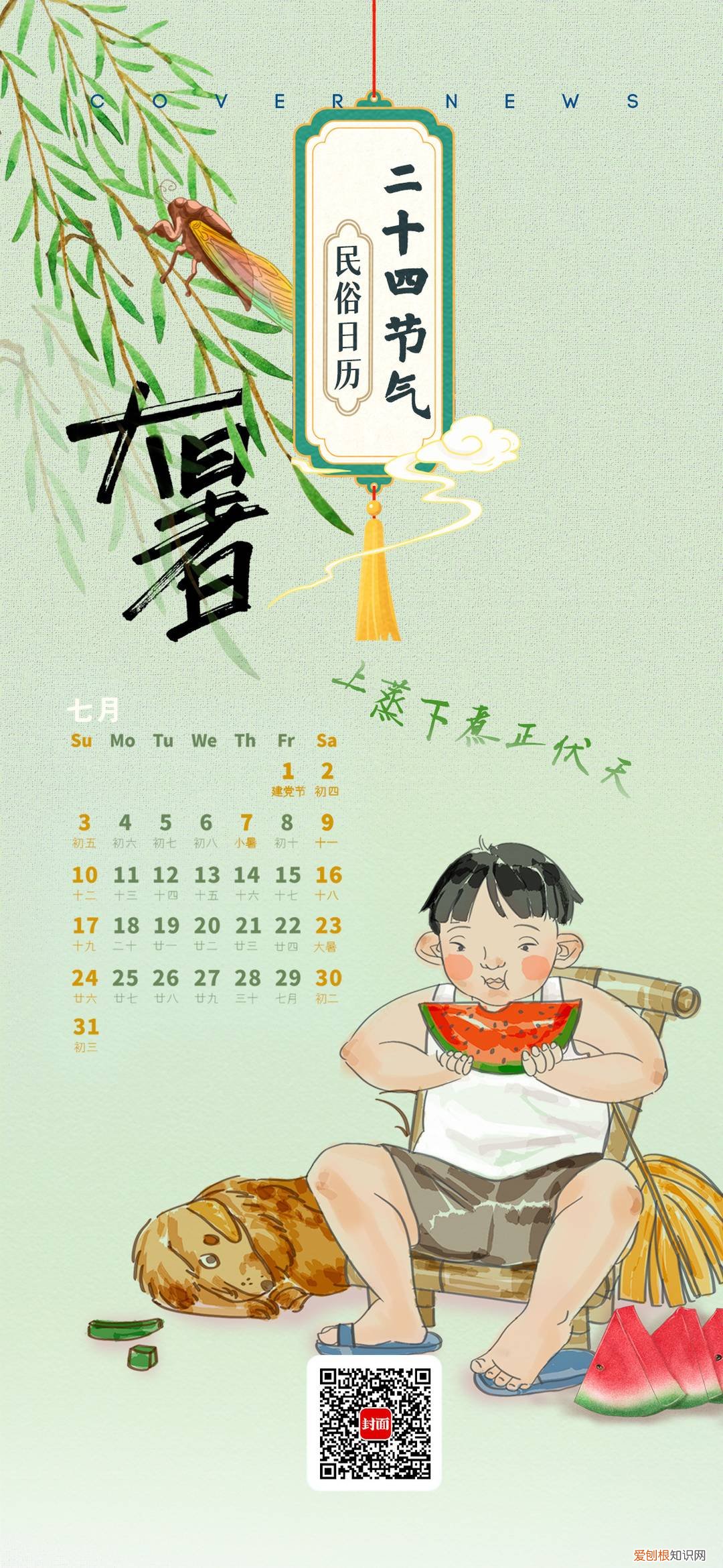 大暑过后还会热多久？｜民俗日历·二十四节气