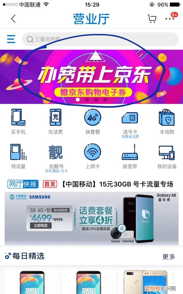 可以手机上申请的宽带 手机申请宽带业务