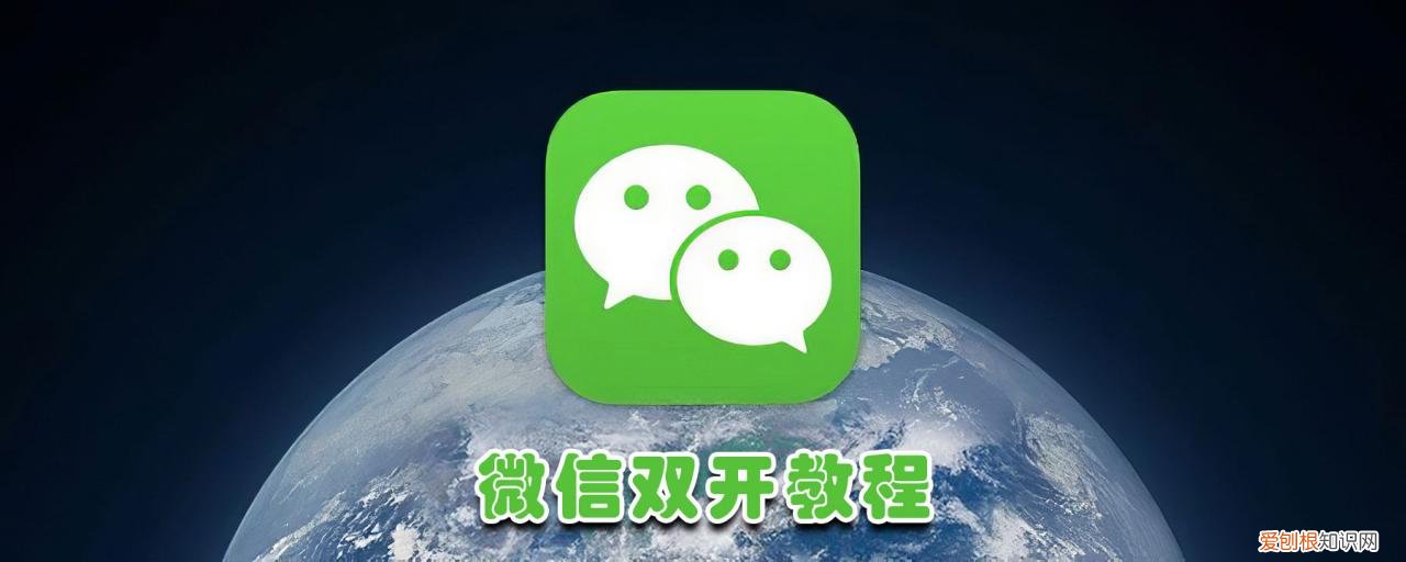 手机如何打开两个微信号?