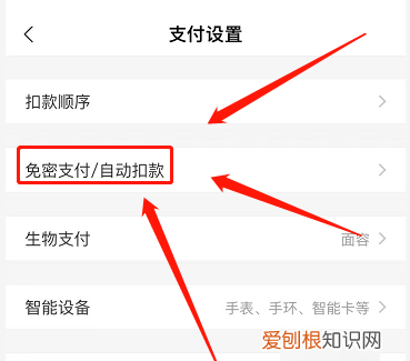 怎么解除支付宝自动扣费,支付宝签约的自动扣款怎么取消不了