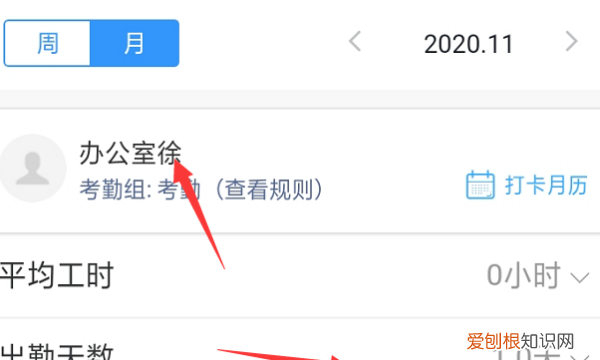 钉钉打卡怎么看员工考勤