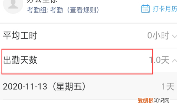 钉钉打卡怎么看员工考勤