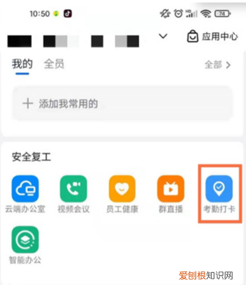 钉钉打卡怎么看员工考勤