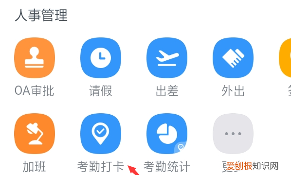 钉钉打卡怎么看员工考勤