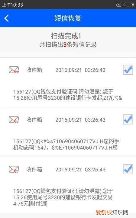 安卓如何找到删除短信，手机删除的短信怎么找回来