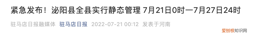 国务院已派人赴一线！全县静默第一天，省里视频调度：坚决防止疫情外溢