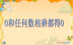 0×无穷大是0，极限中0乘以无穷大等于多少