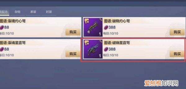 妄想山海破解版，妄想山海星霆弩怎么获得