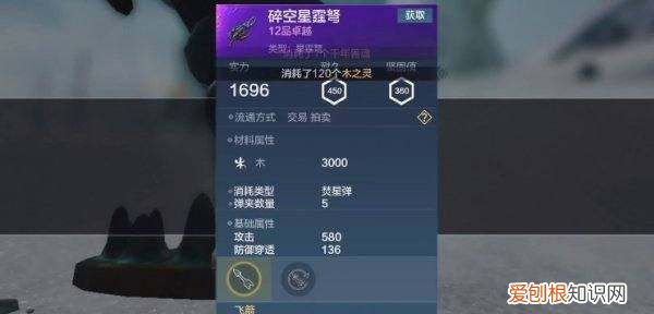 妄想山海破解版，妄想山海星霆弩怎么获得