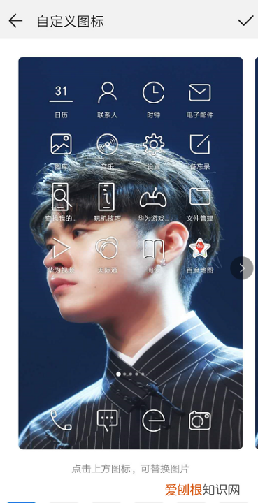 华为手机如何自定义图标图案，华为手机怎么换自定义图标名字