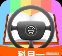 科目一一直预约不上怎么办，科目三为什么一直预约不上