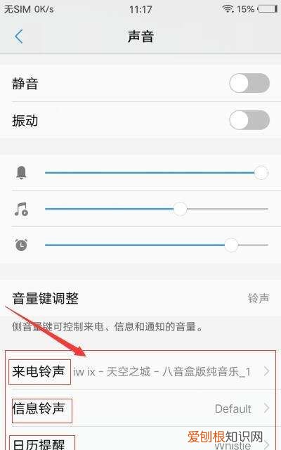 怎样设置铃声歌曲，铃声大全怎么设置铃声