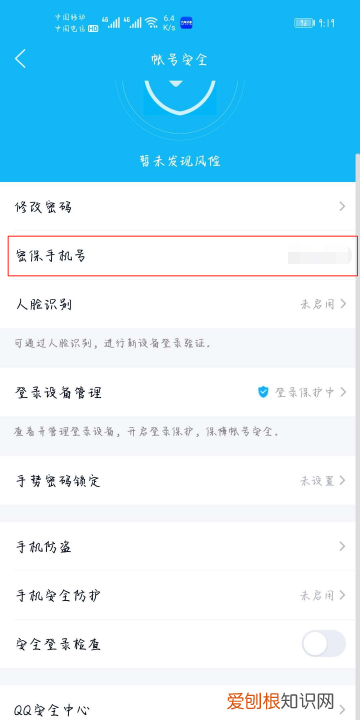 qq音乐绑定手机号在哪,qq音乐怎么绑定手机号码