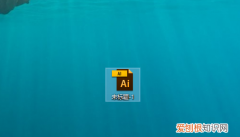 ai文件怎么打开，ai文件可以怎么打开