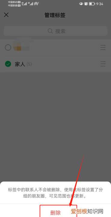 微信标签可以怎么样进行删除，微信标签怎么删除朋友圈标签