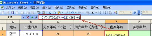 Excel可以怎么算年龄，excel表格怎样输入公式计算