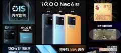 iqooneo5se和neo5区别