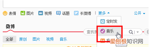 微博音乐怎么发三角形，微博怎样分享音乐不带图片