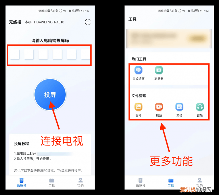 安卓怎么投屏到电视上 介绍4种不同的方法