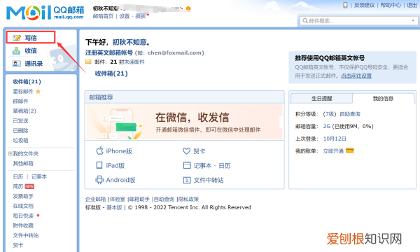 发qq邮箱怎样操作，如何发送qq电子邮件