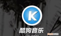 酷狗音乐定时关闭怎样操作