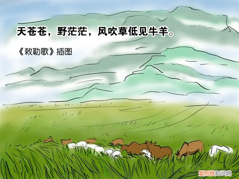诗句“天苍苍，野茫茫，风吹草低见牛羊”的意思及全文赏析 天苍苍的意思