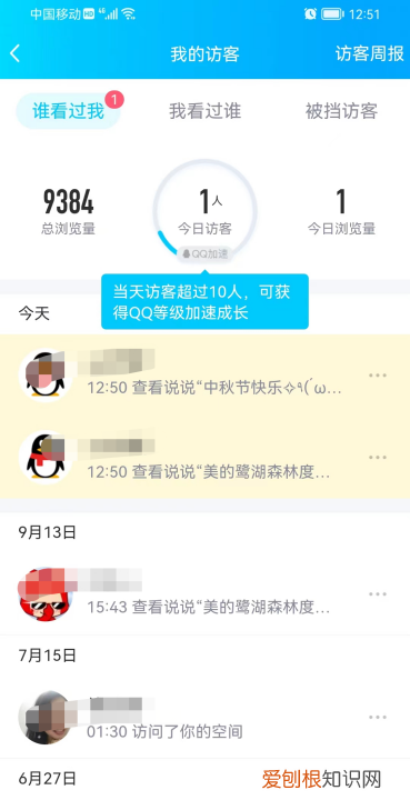 qq空间怎么看全部访客，如何查看qq空间访客记录