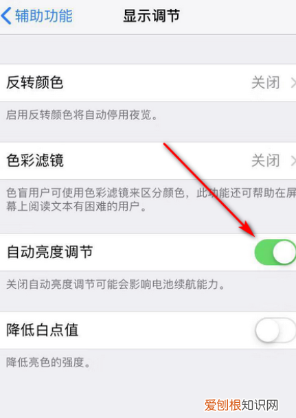 苹果手机发热变暗如何关闭