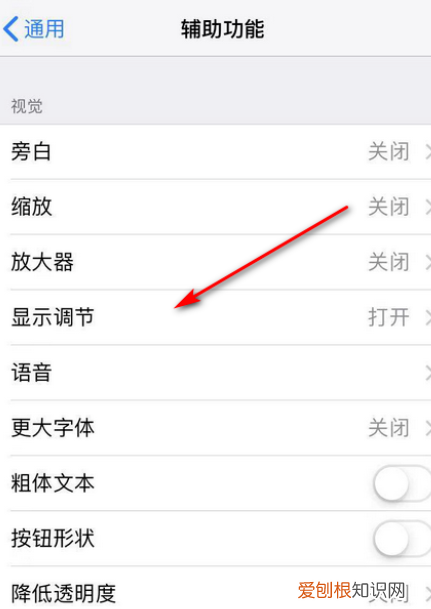 苹果手机发热变暗如何关闭