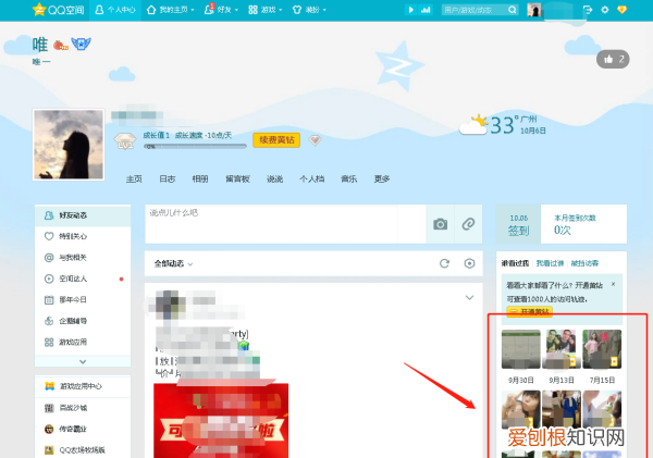 qq查看谁搜索了我，qq空间怎么查看是谁访问了我的主页呢
