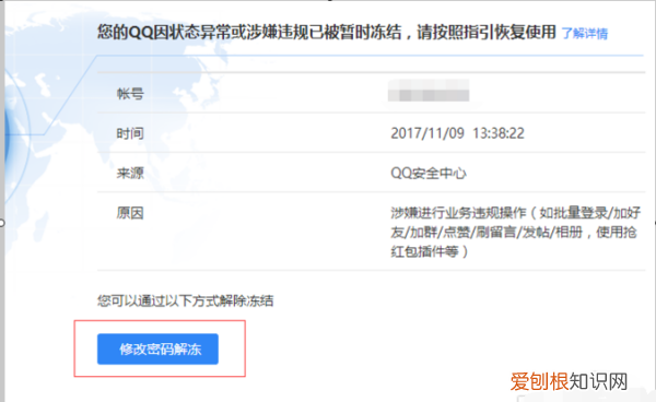 qq被冻结了怎么办解冻，QQ账号被暂时冻结怎么办