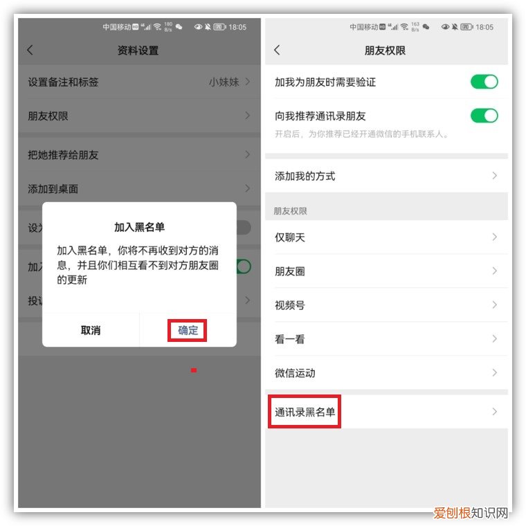 微信把对方加入黑名单，对方能看见我把他拉黑了吗 微信拉黑对方知道吗