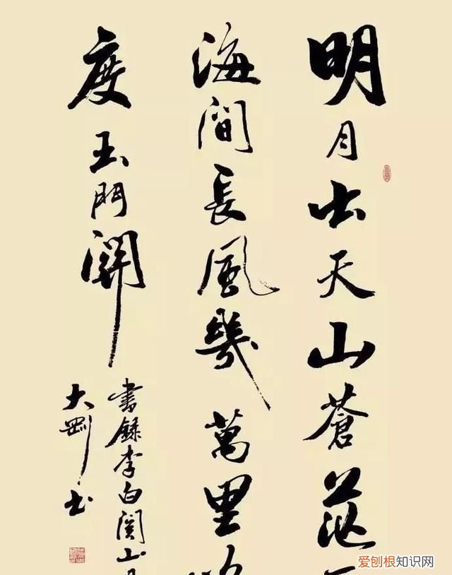 唐代诗人李白诗句明月出天山苍茫云海间