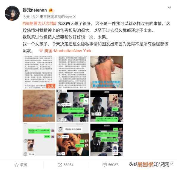 屈楚萧 屈楚萧事件是什么