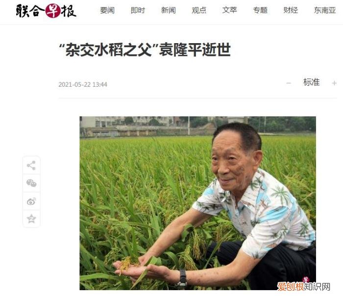 袁隆平院士于5月22日逝世,对于袁老你有什么记忆 袁隆平去世时间