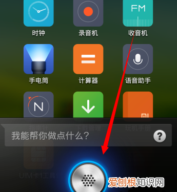 小米手机怎么设置语音打电话,小米9手机怎么开启智能语音调节